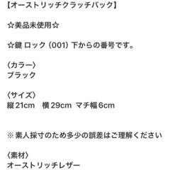オーストリッチスクラッチバッグ新品※商品説明欄必読の画像