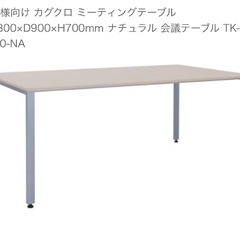会議テーブル　習い事、作業用にもの画像