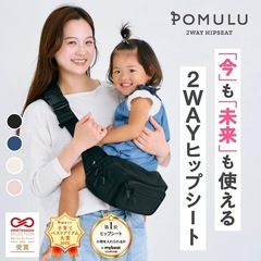 POMULU ポムル　ヒップシートの画像