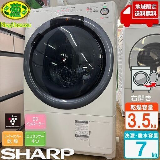 地域限定送料無料　美品【 SHARP 】シャープ 洗濯7.0㎏/乾燥3.5㎏ ドラム式洗濯乾燥機 奥行スリム マンションタイプ ES-S7D