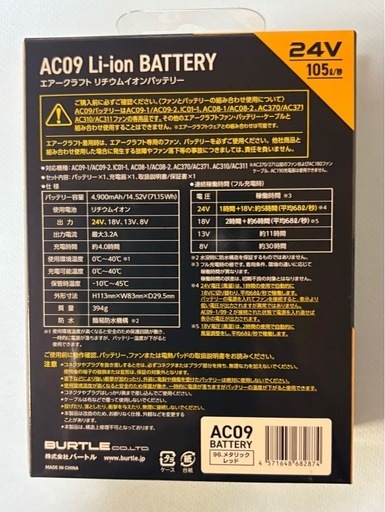 ⑦ 　新品/未使用品★バートル ★リチウムイオンバッテリー 24V★AC09