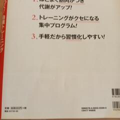 やせグセがつく自重トレーニングの本と開脚プログラムの画像