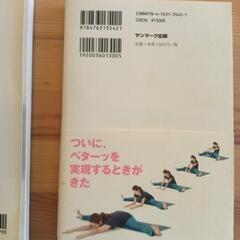 やせグセがつく自重トレーニングの本と開脚プログラムの画像