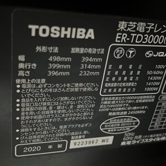 (相談中)TOSHIBA スチームオーブンレンジの画像