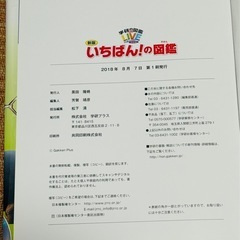 【GAKKEN】いちばん！の図鑑の画像