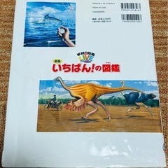 【GAKKEN】いちばん！の図鑑の画像