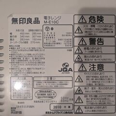 無印良品　電子レンジの画像