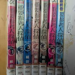 漫画　重要参考人探偵7巻完結の画像
