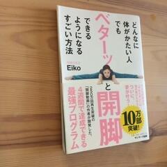 やせグセがつく自重トレーニングの本と開脚プログラムの画像