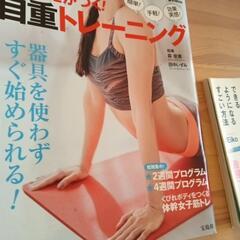やせグセがつく自重トレーニングの本と開脚プログラムの画像