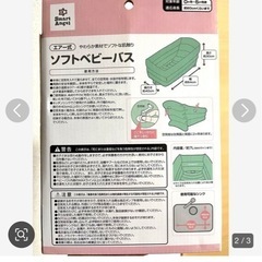 西松屋　ベビーバスの画像