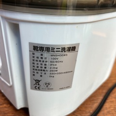 サンコー 靴専用ミニ洗濯機 MNSHOEWS #管理番号313の画像