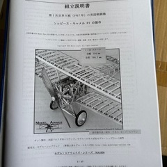 『新品』木製模型飛行機キット モデルエアウェイＭＡ1030ソッピース の画像