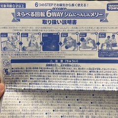 プーさん　メリー　6WAYの画像