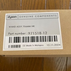 (未使用)ダイソン純正部品　掃除機パイプの画像