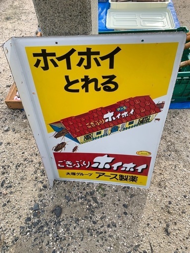 ごきぶりホイホイ ホーロー看板 昭和レトロ 当時物 アース製薬 琺瑯