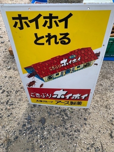 ごきぶりホイホイ ホーロー看板 昭和レトロ 当時物 アース製薬 琺瑯