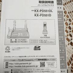 パナソニック　おたっくすの画像
