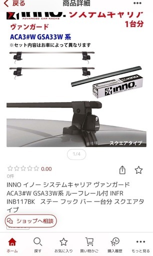 今日お渡し！　イノー　inno システムキャリア　ルーフキャリア