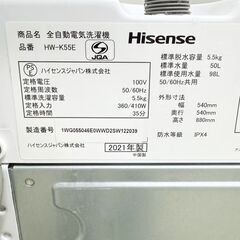 【3ヵ月保証付き】Hisense ハイセンス 洗濯機 5.5kg 2021年製 配送・設置込み！メルカリよりお得 KW0038の画像