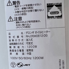 デロンギ　オイルヒーターの画像