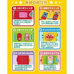 アンパンマンおでかけスイッチミニ　ストラップなしの画像