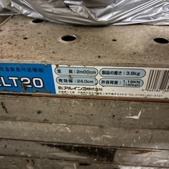 アルミ 足場板 2ｍ 歩板 アンチ 足場 踏板2枚セットの画像