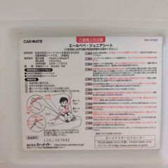 エールべべ・ジュニアシート カーメイト　Carmateの画像