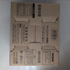 山善 マイコンジャーYJP-DM102 未開封品 ダメージなしの画像