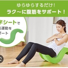 座ってゆらゆら腹筋　　　ゆらころん
の画像