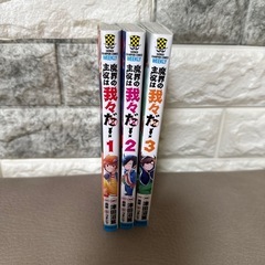 漫画　魔界の主役は我々だ！の画像
