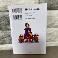 かいけつゾロリのおやじギャグ200連発の画像