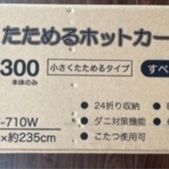 YAMAZENホットカーペット 3畳タイプの画像