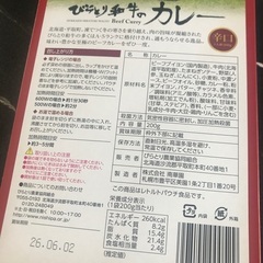 北海道　びらとり和牛のカレー辛口　10個の画像