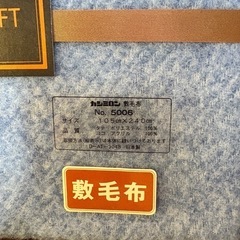敷毛布　105×240　の画像
