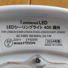 ドウシシャ　ルミナスLEDシーリングライトの画像