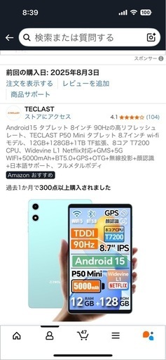 Androidタブレット
