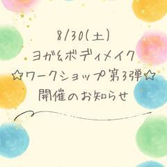 【大人女性向け】ヨガ&ボディメイクワークショップ