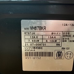 リンナイVH67BKR2口ガスコンロ2021年製の画像