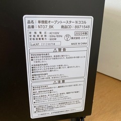 「極美品」ニトリ　オーブントースター　NT07_BKの画像