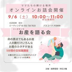 みんな違う【お産のカタチ】お産を語る会