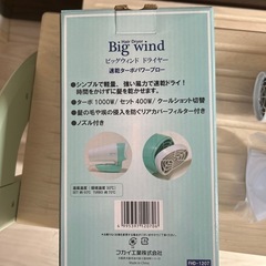 新品　ドライヤー　Big wind 　　　　の画像