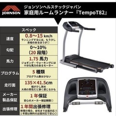 ランニングマシンTempo t82   の画像