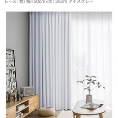 (取引中)カーテン 遮光 洗濯機対応 カーテン1枚レース1枚 幅150cm×135cm  アイスグレー フック付き タッセルありませんの画像