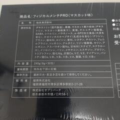 【未開封】フィジカルメンテPRO マスカット味の画像