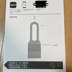 【取引完了】Dyson hot+cool 2020年製の画像