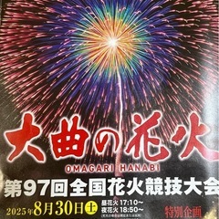 大曲花火大会の画像