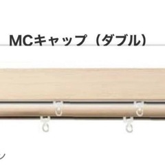 TOSO 　木製　カーテンレール　ダブル　3本セットの画像