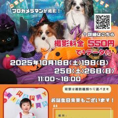 [イベント]　ハロウィンスタジオ写真撮影会！ 10月18日(土)...