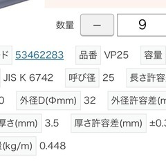 塩ビパイプVP20.VP25の画像